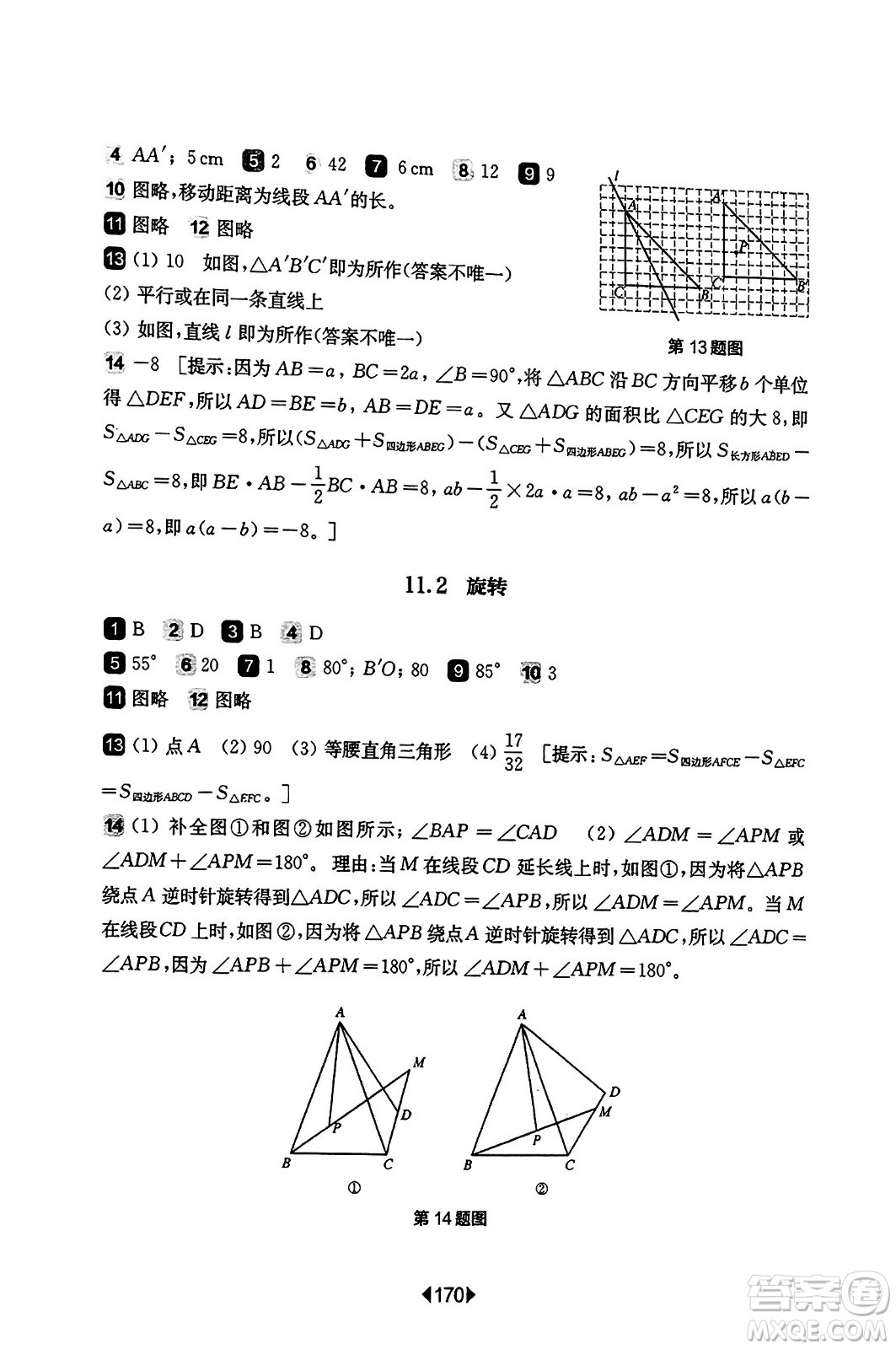 華東師范大學(xué)出版社2023年秋華東師大版一課一練七年級數(shù)學(xué)上冊華師版答案