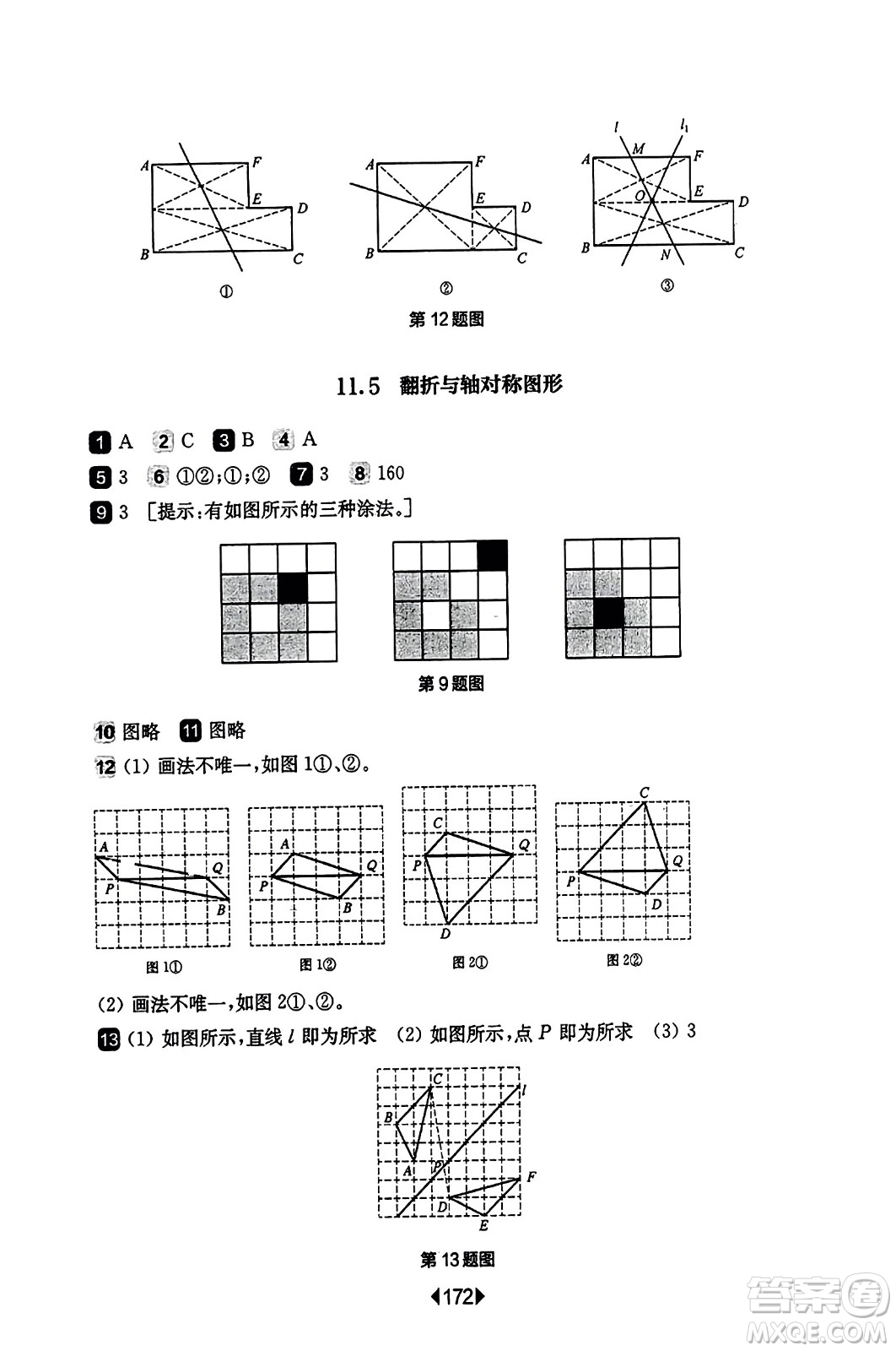 華東師范大學(xué)出版社2023年秋華東師大版一課一練七年級數(shù)學(xué)上冊華師版答案