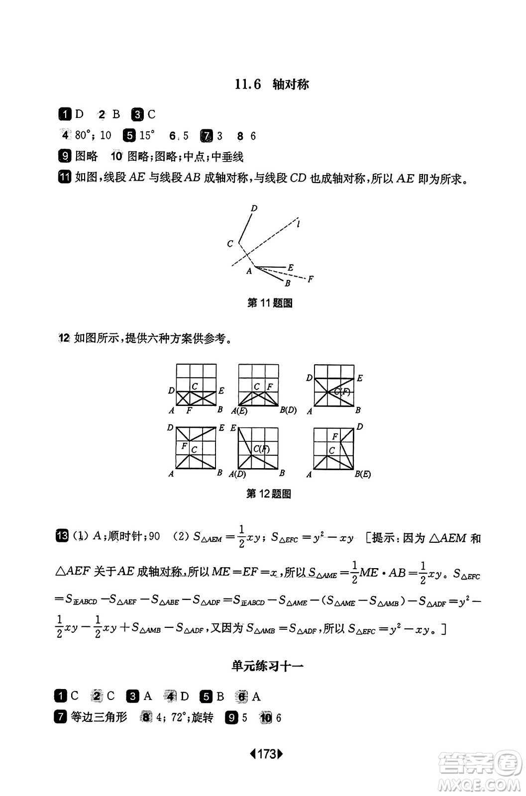 華東師范大學(xué)出版社2023年秋華東師大版一課一練七年級數(shù)學(xué)上冊華師版答案