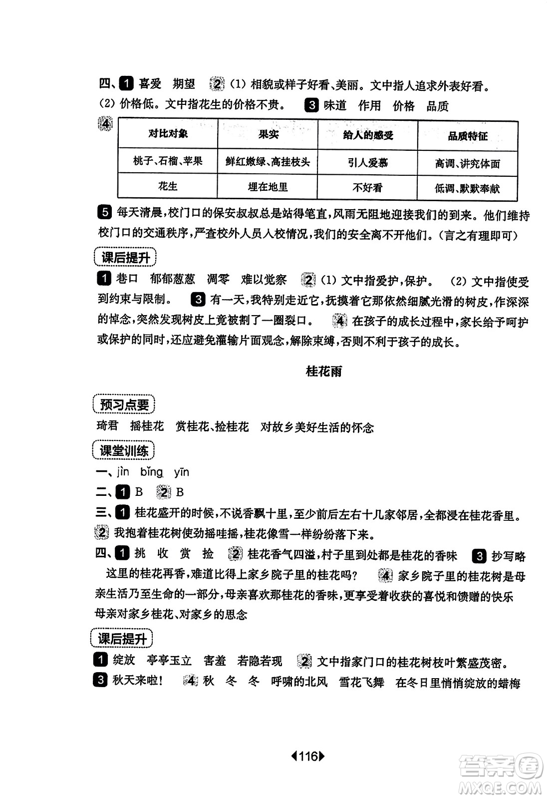 華東師范大學(xué)出版社2023年秋華東師大版一課一練五年級(jí)語(yǔ)文上冊(cè)華師版答案