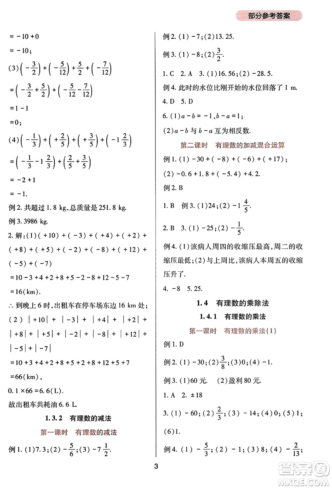 四川教育出版社2023年秋新課程實踐與探究叢書七年級數(shù)學上冊人教版答案