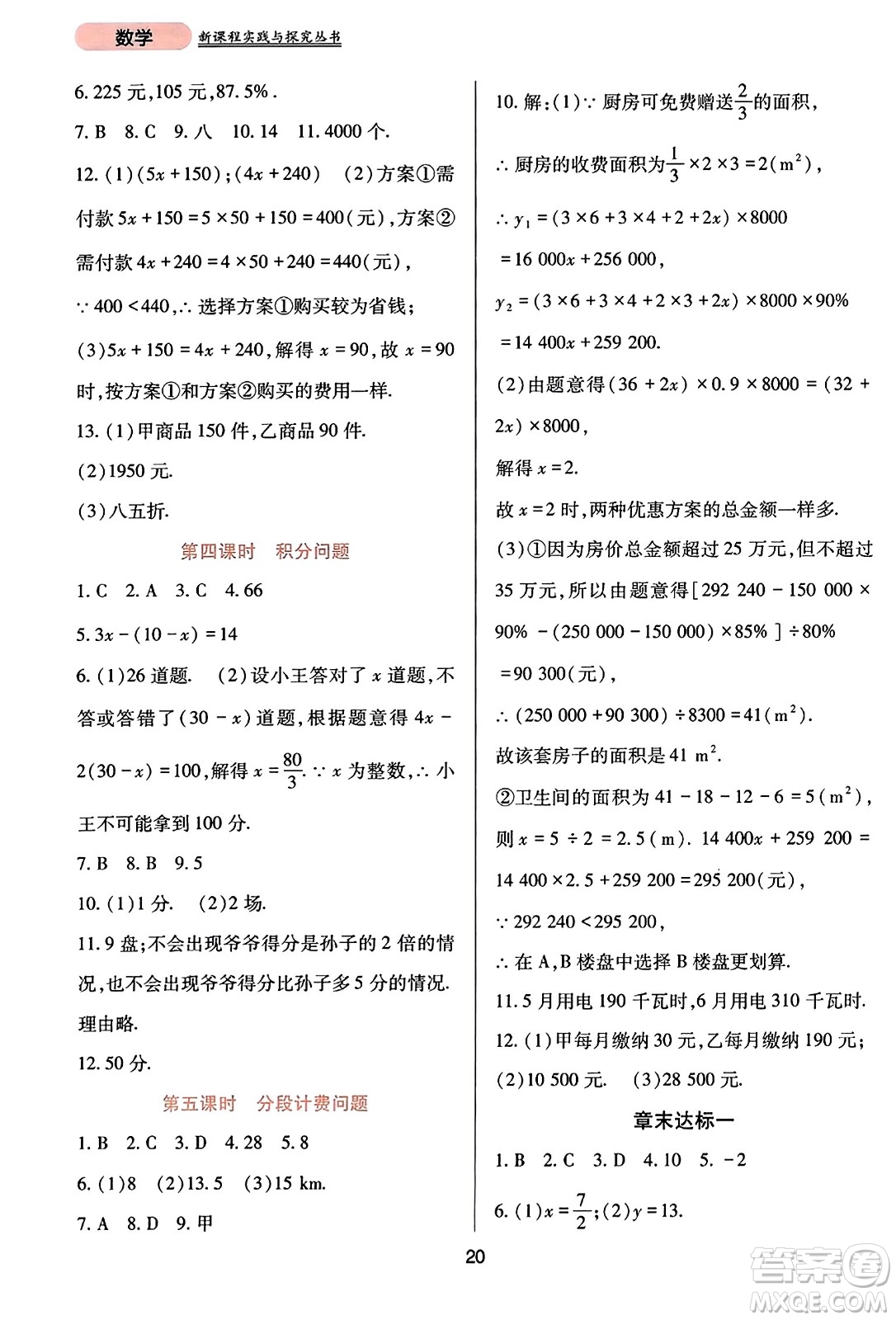 四川教育出版社2023年秋新課程實踐與探究叢書七年級數(shù)學上冊人教版答案