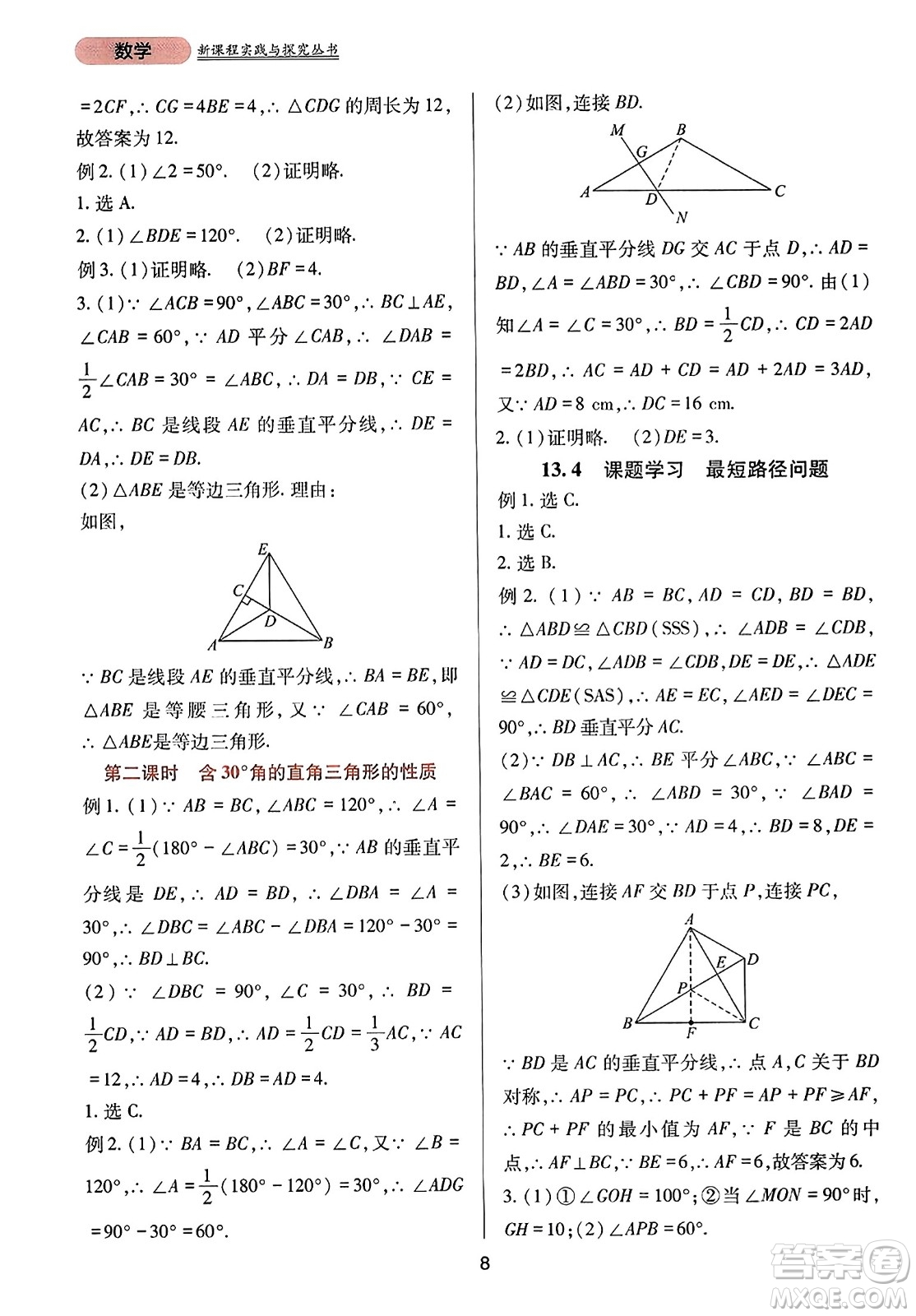 四川教育出版社2023年秋新課程實踐與探究叢書八年級數(shù)學(xué)上冊人教版答案