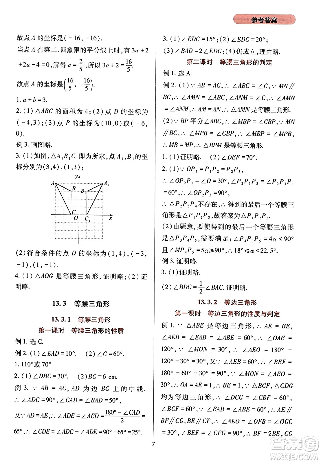 四川教育出版社2023年秋新課程實踐與探究叢書八年級數(shù)學(xué)上冊人教版答案