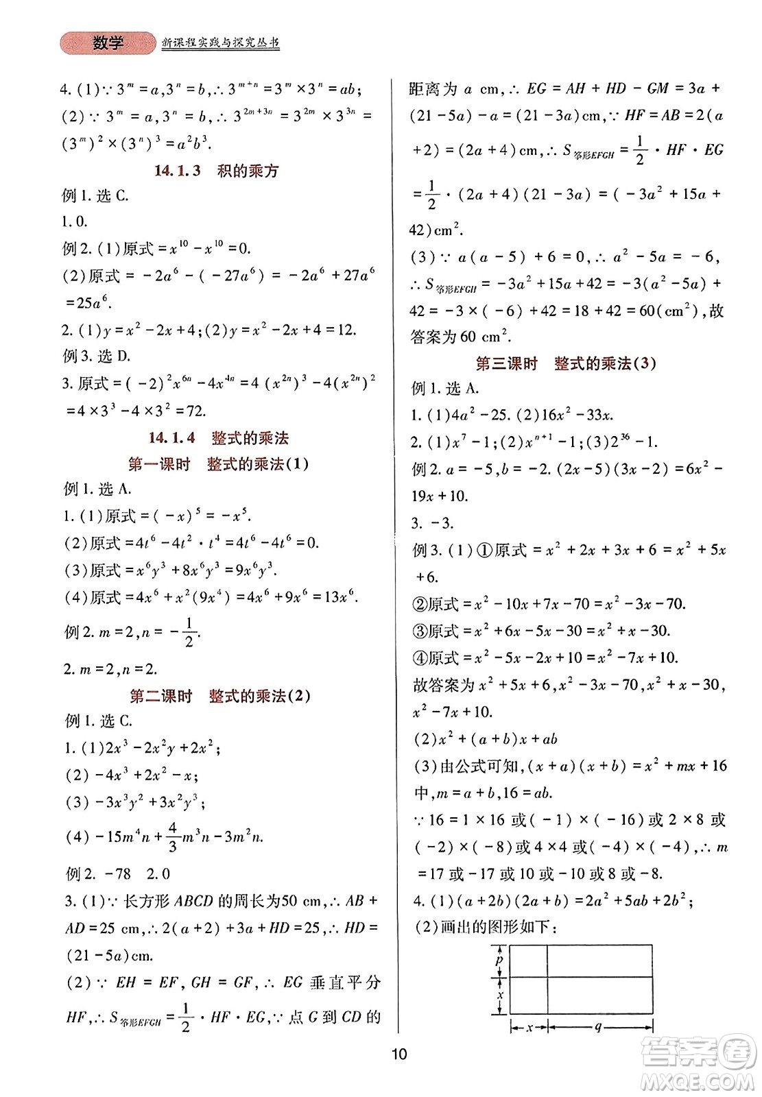 四川教育出版社2023年秋新課程實踐與探究叢書八年級數(shù)學(xué)上冊人教版答案