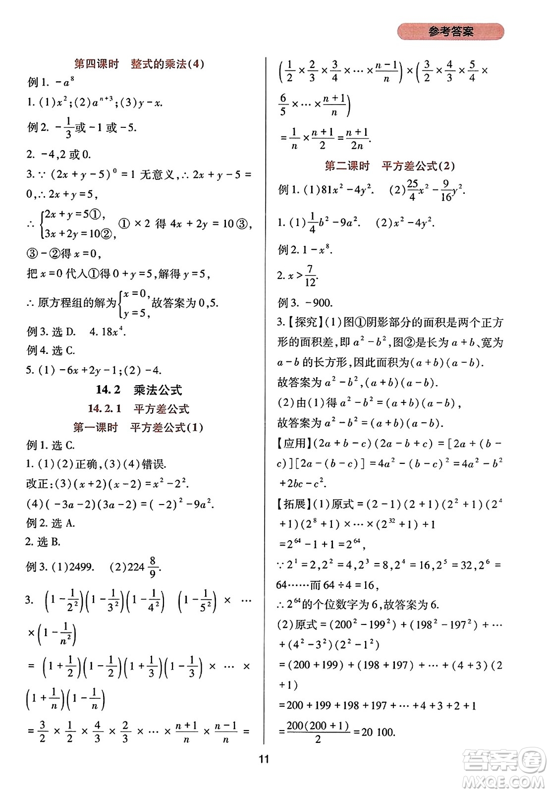 四川教育出版社2023年秋新課程實踐與探究叢書八年級數(shù)學(xué)上冊人教版答案