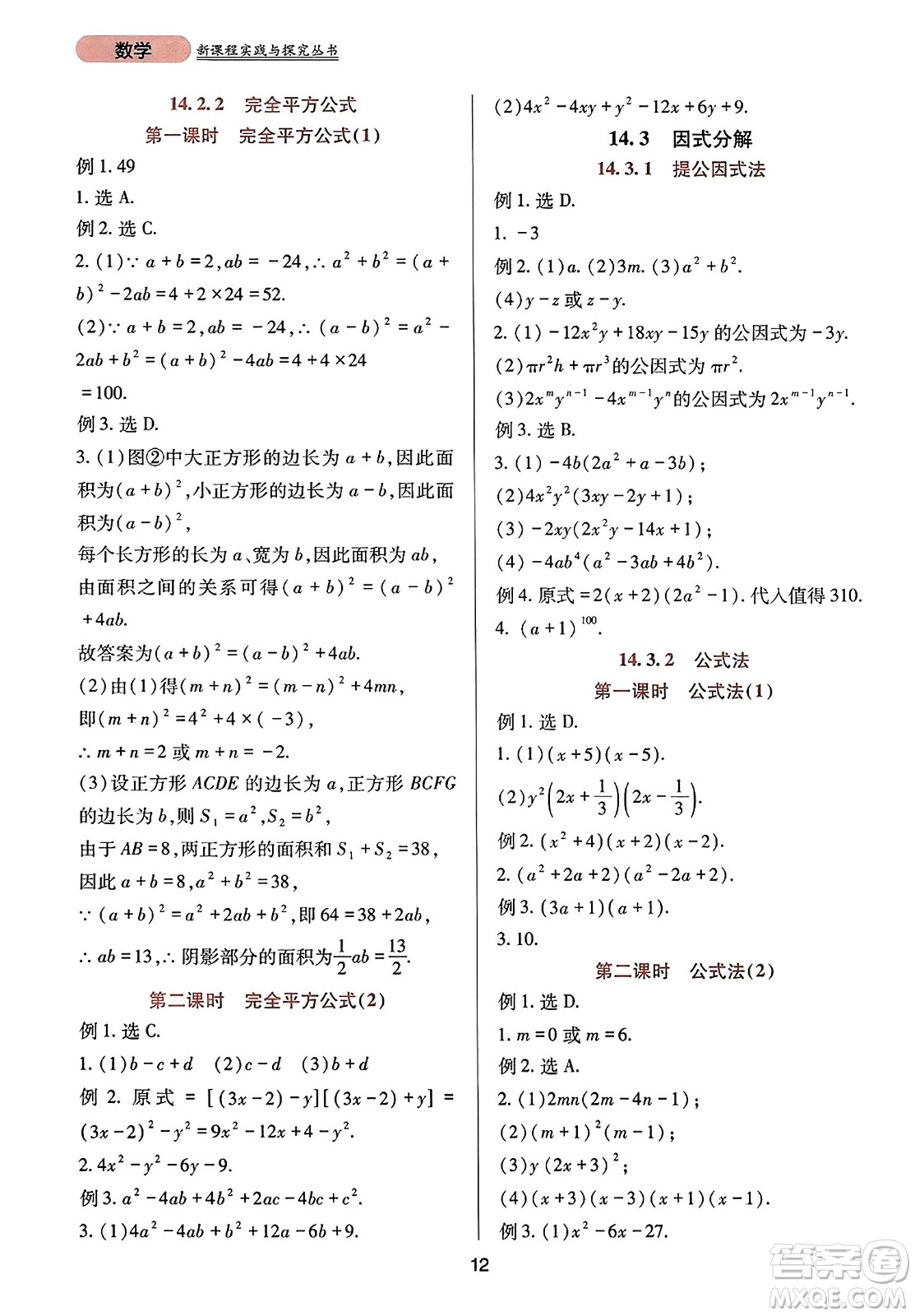 四川教育出版社2023年秋新課程實踐與探究叢書八年級數(shù)學(xué)上冊人教版答案