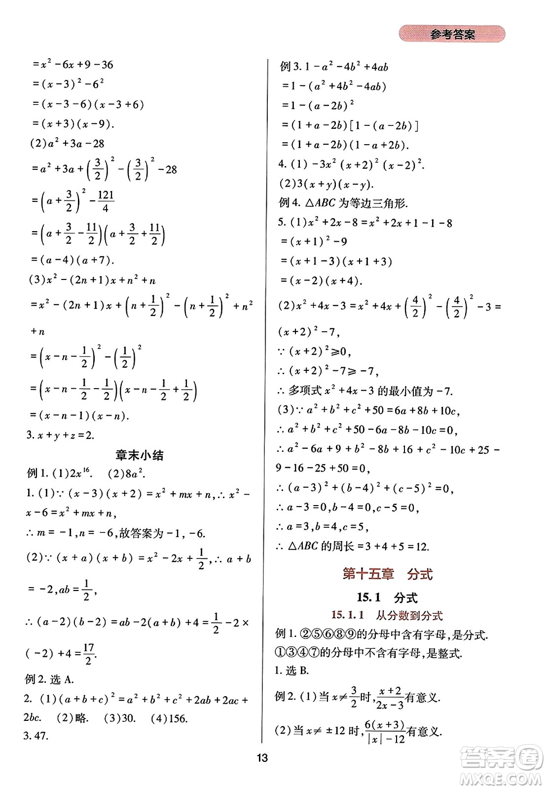 四川教育出版社2023年秋新課程實踐與探究叢書八年級數(shù)學(xué)上冊人教版答案