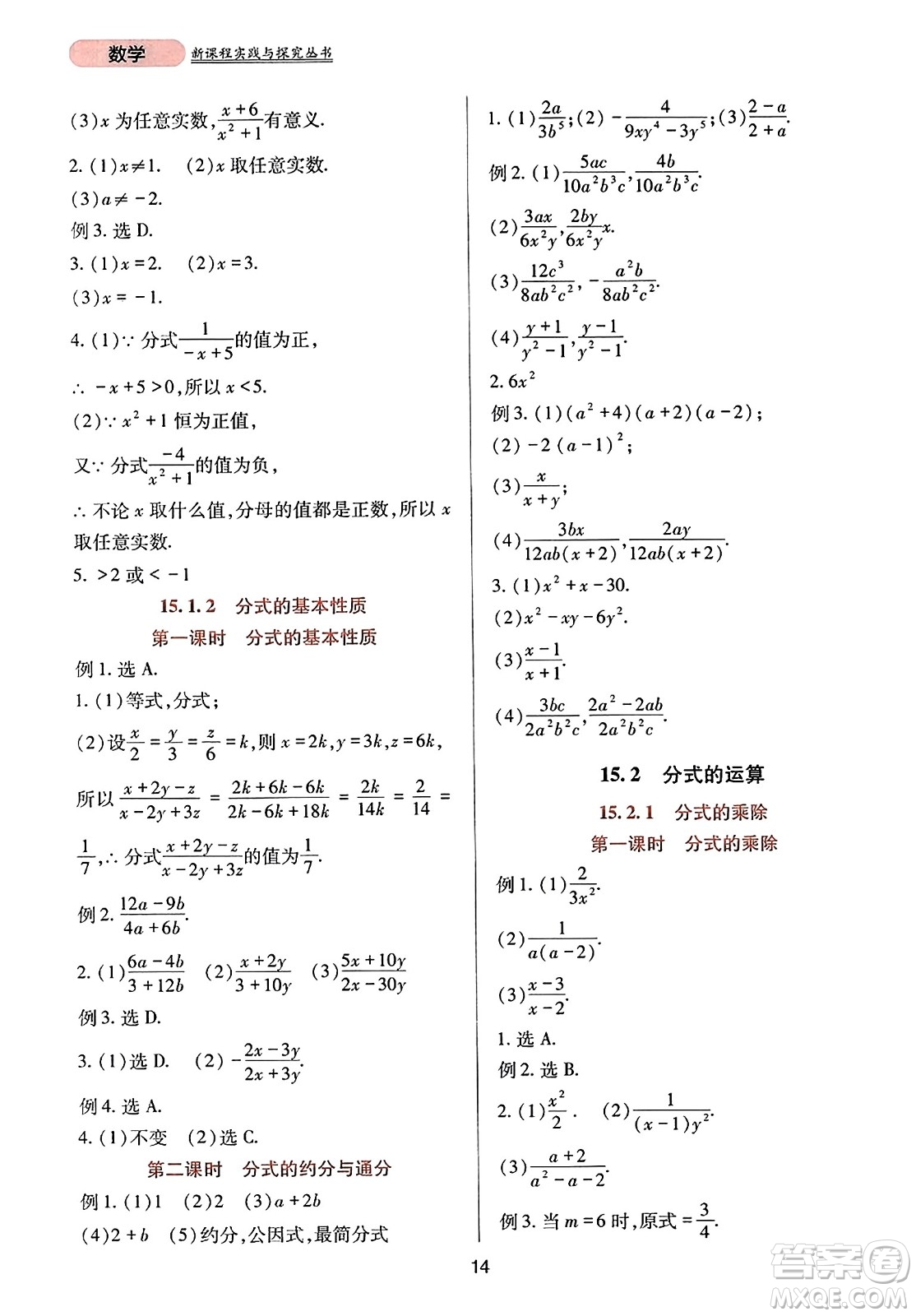 四川教育出版社2023年秋新課程實踐與探究叢書八年級數(shù)學(xué)上冊人教版答案