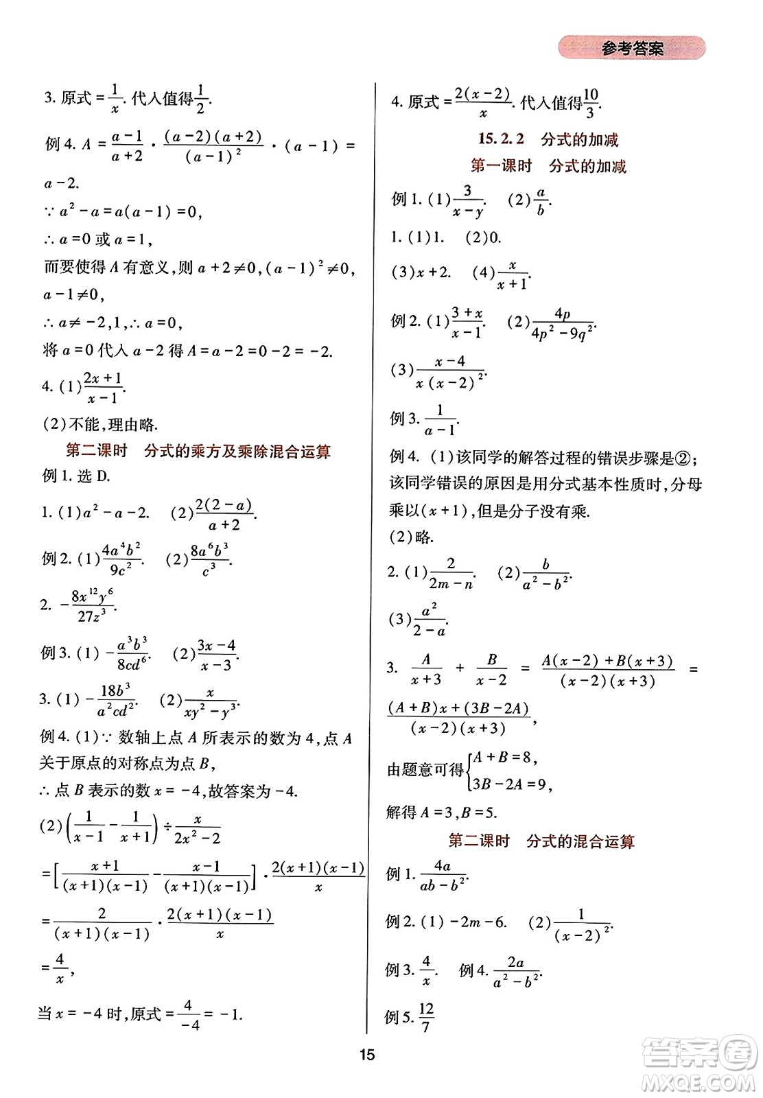 四川教育出版社2023年秋新課程實踐與探究叢書八年級數(shù)學(xué)上冊人教版答案