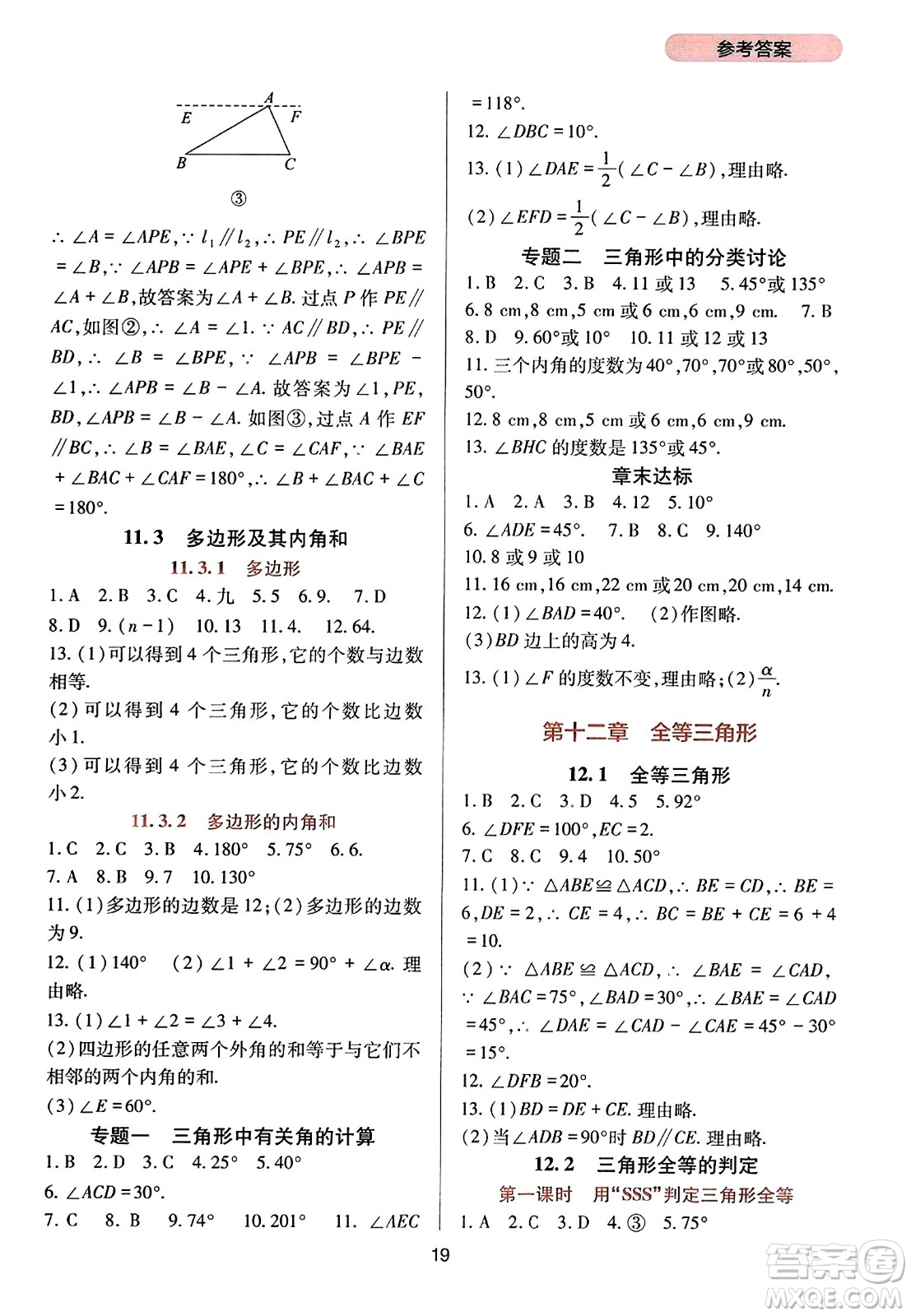 四川教育出版社2023年秋新課程實踐與探究叢書八年級數(shù)學(xué)上冊人教版答案