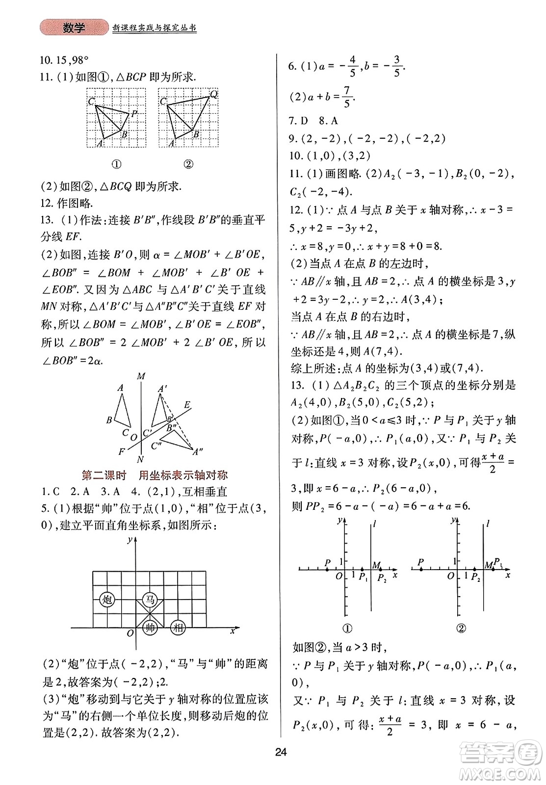 四川教育出版社2023年秋新課程實踐與探究叢書八年級數(shù)學(xué)上冊人教版答案