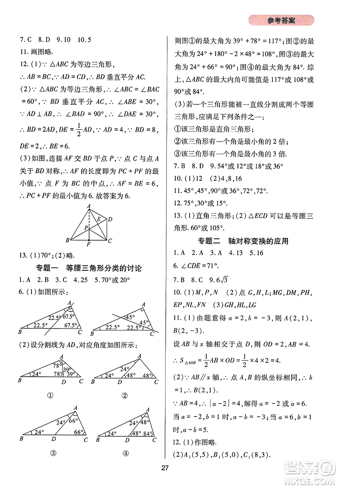 四川教育出版社2023年秋新課程實踐與探究叢書八年級數(shù)學(xué)上冊人教版答案