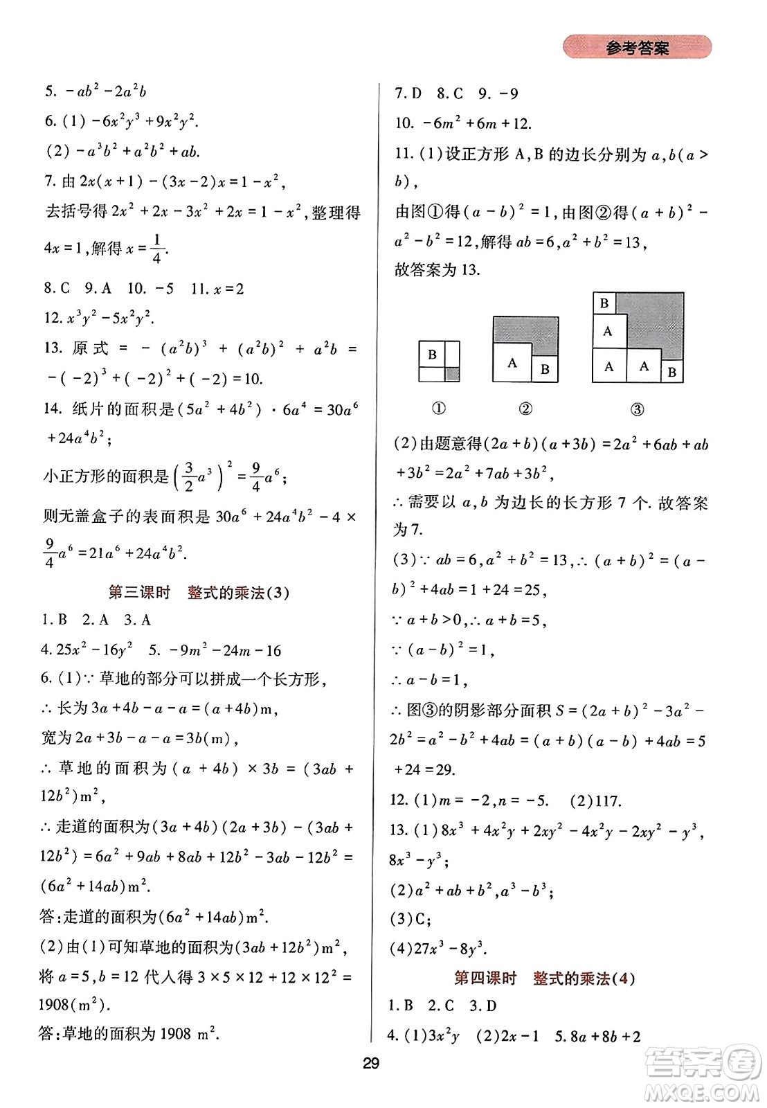 四川教育出版社2023年秋新課程實踐與探究叢書八年級數(shù)學(xué)上冊人教版答案