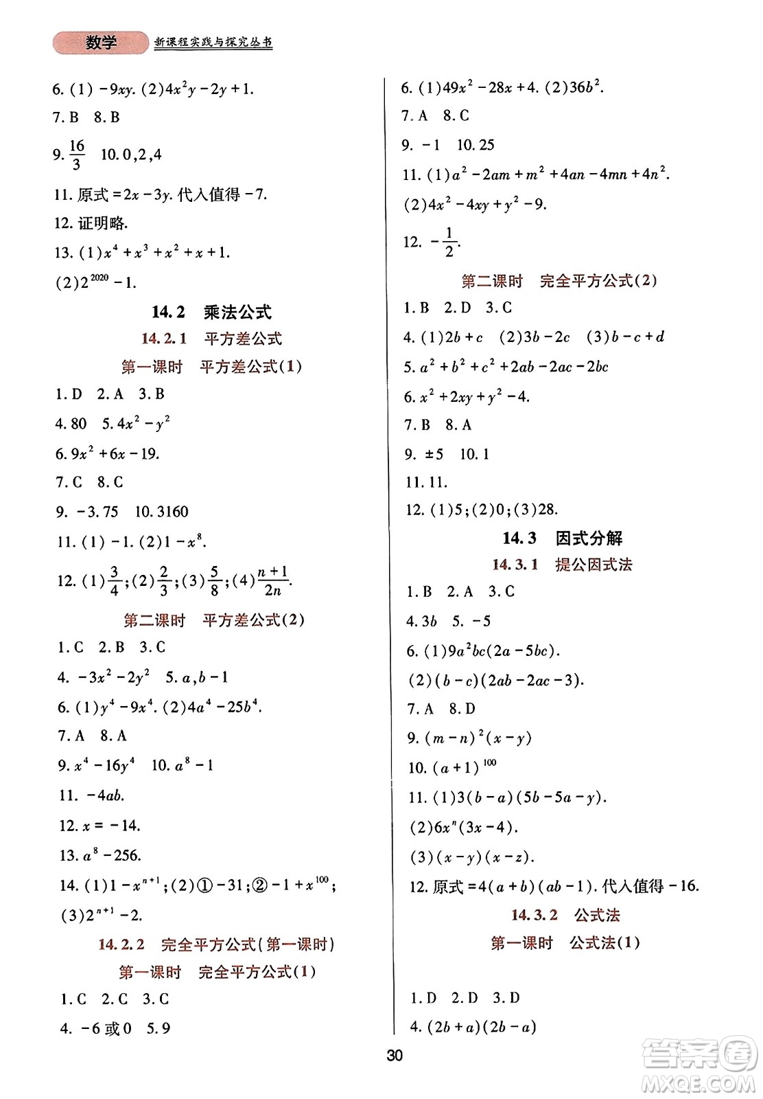 四川教育出版社2023年秋新課程實踐與探究叢書八年級數(shù)學(xué)上冊人教版答案