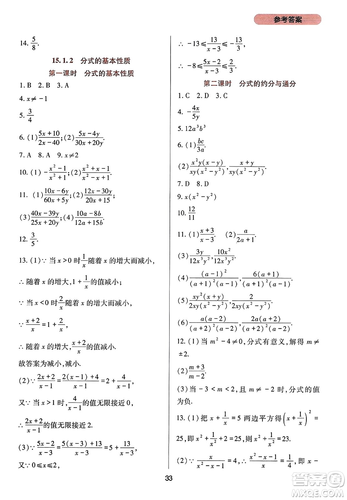 四川教育出版社2023年秋新課程實踐與探究叢書八年級數(shù)學(xué)上冊人教版答案