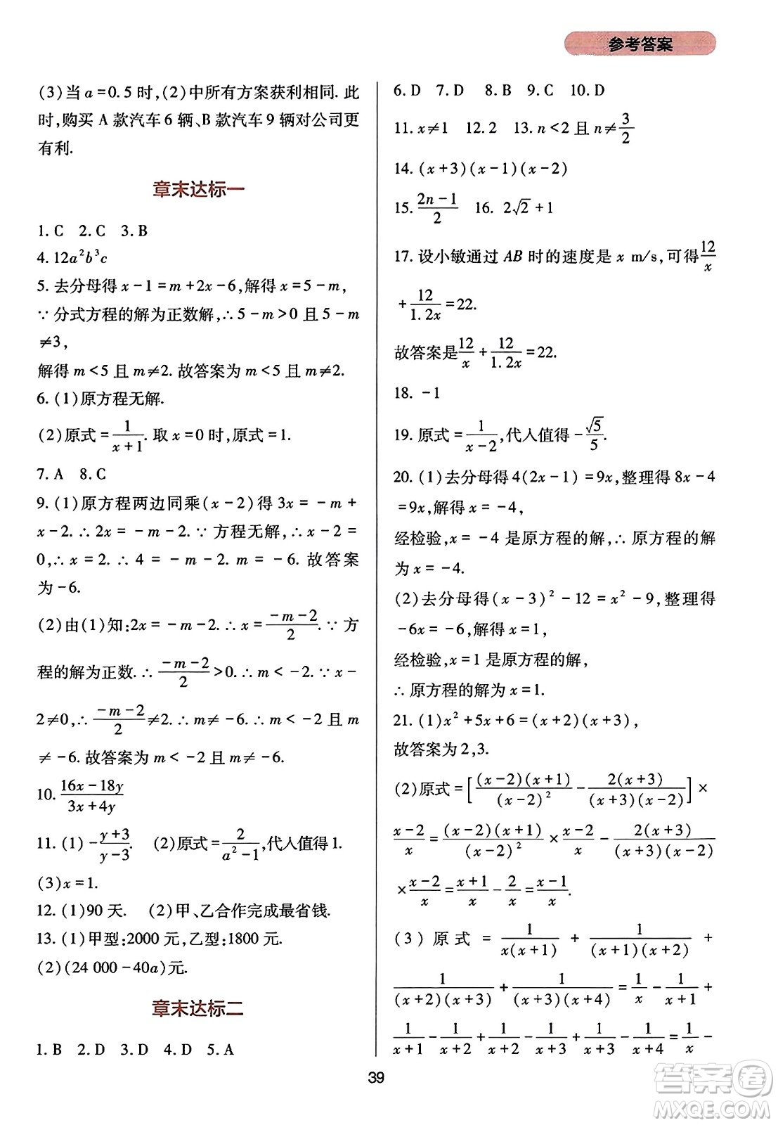 四川教育出版社2023年秋新課程實踐與探究叢書八年級數(shù)學(xué)上冊人教版答案