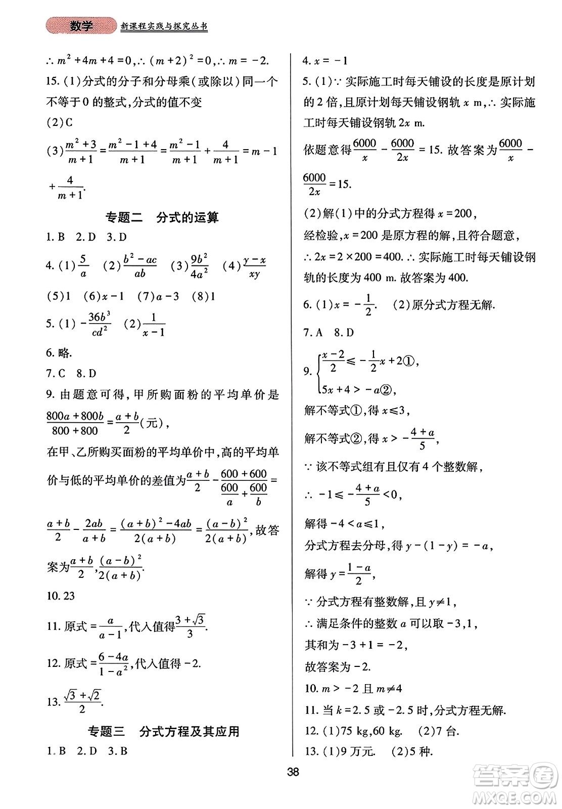 四川教育出版社2023年秋新課程實踐與探究叢書八年級數(shù)學(xué)上冊人教版答案