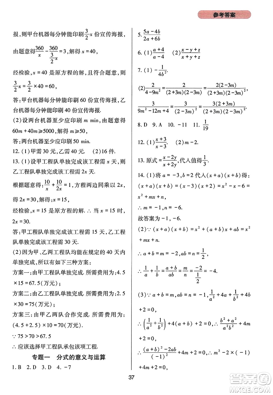 四川教育出版社2023年秋新課程實踐與探究叢書八年級數(shù)學(xué)上冊人教版答案