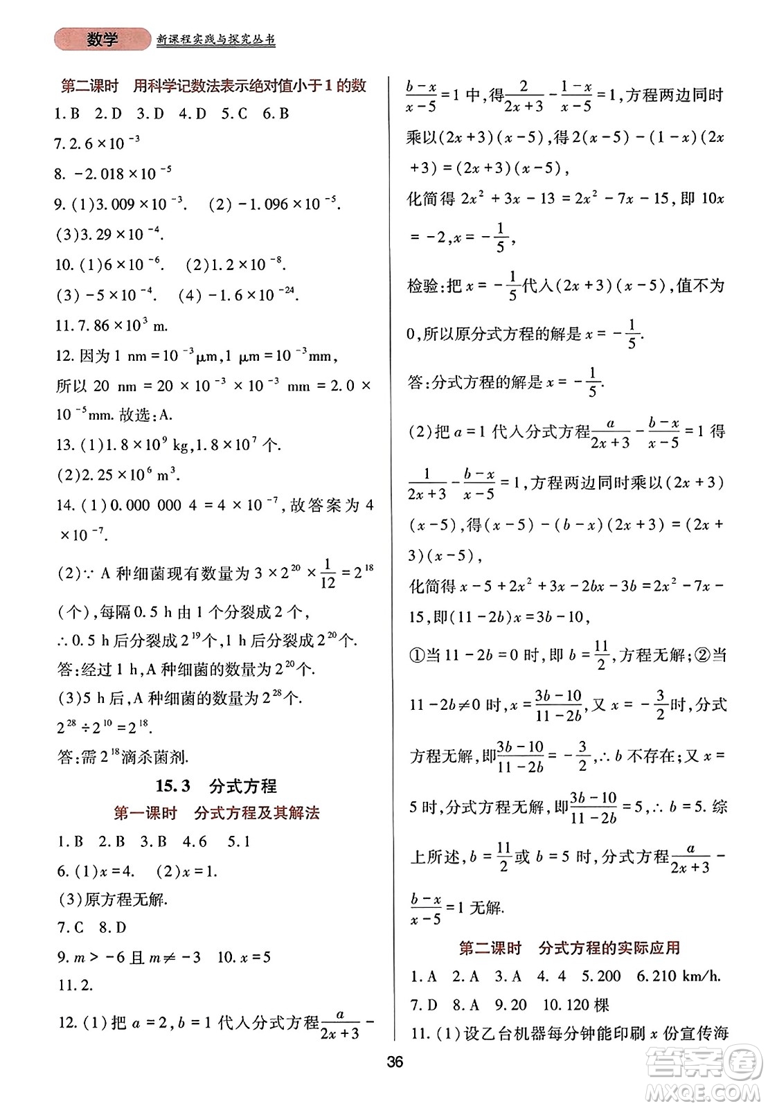 四川教育出版社2023年秋新課程實踐與探究叢書八年級數(shù)學(xué)上冊人教版答案