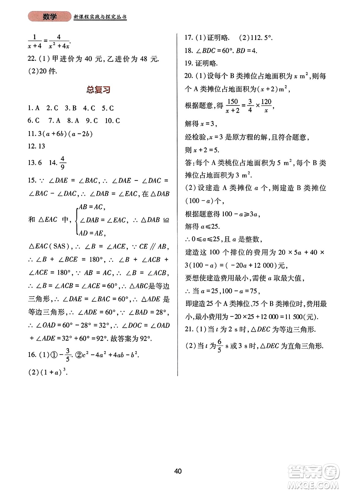 四川教育出版社2023年秋新課程實踐與探究叢書八年級數(shù)學(xué)上冊人教版答案