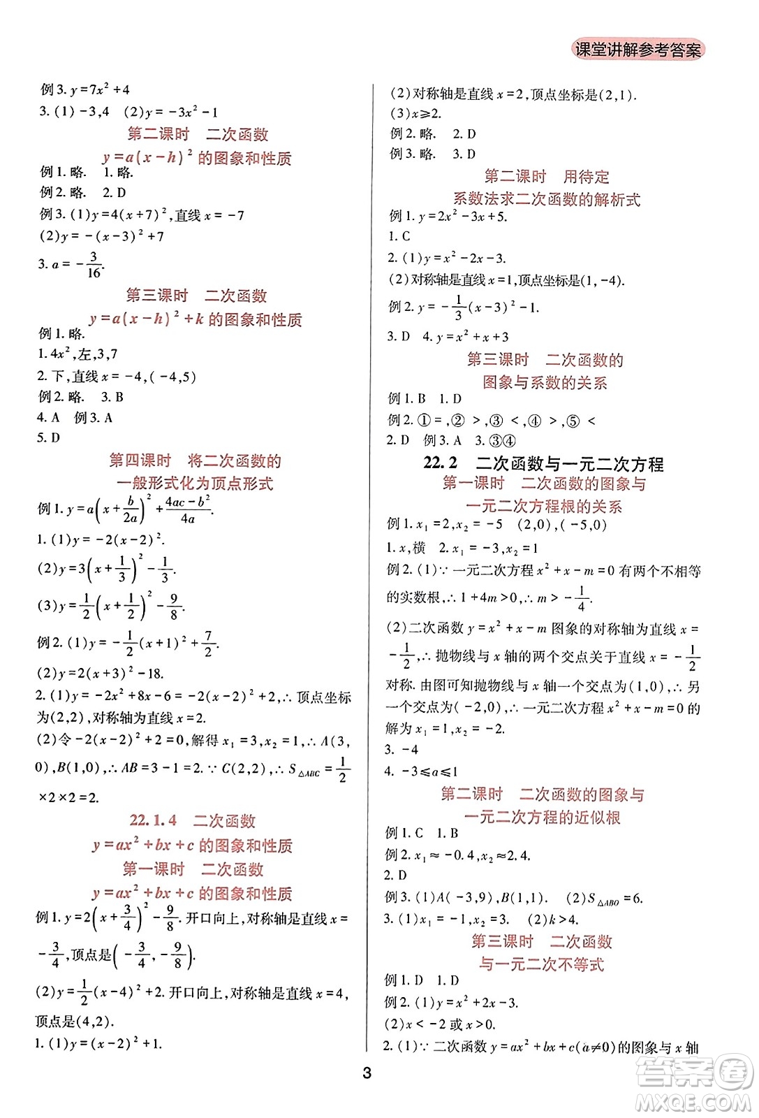 四川教育出版社2023年秋新課程實踐與探究叢書九年級數(shù)學(xué)上冊人教版答案