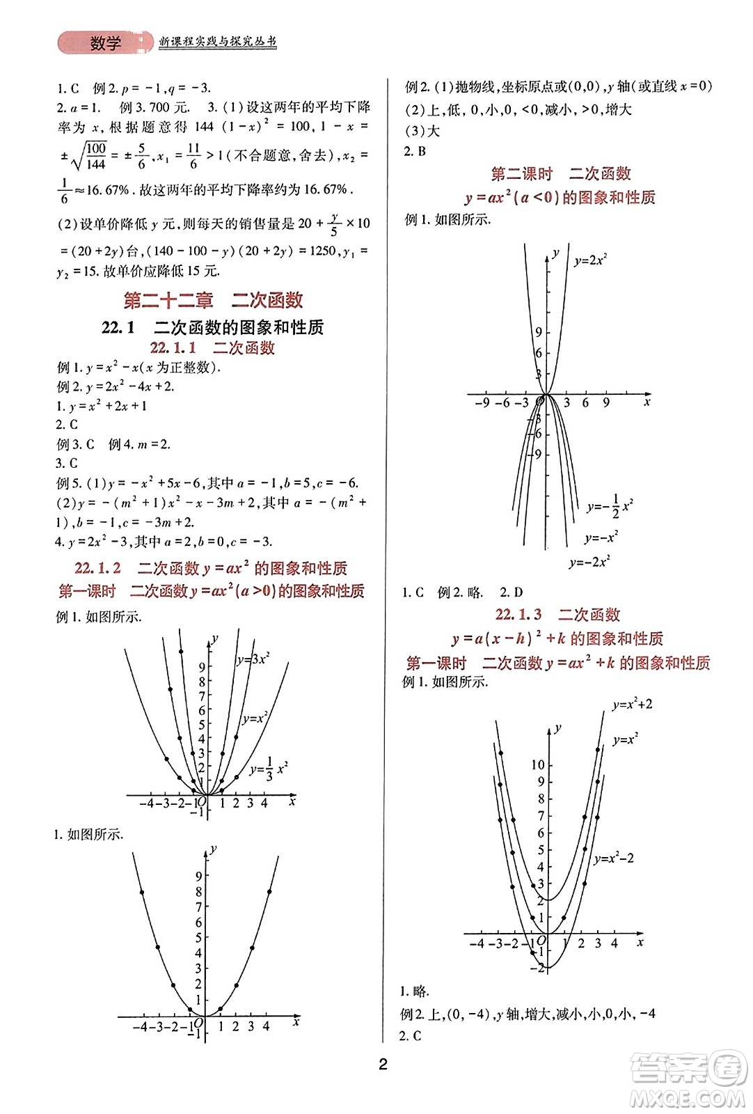 四川教育出版社2023年秋新課程實踐與探究叢書九年級數(shù)學(xué)上冊人教版答案