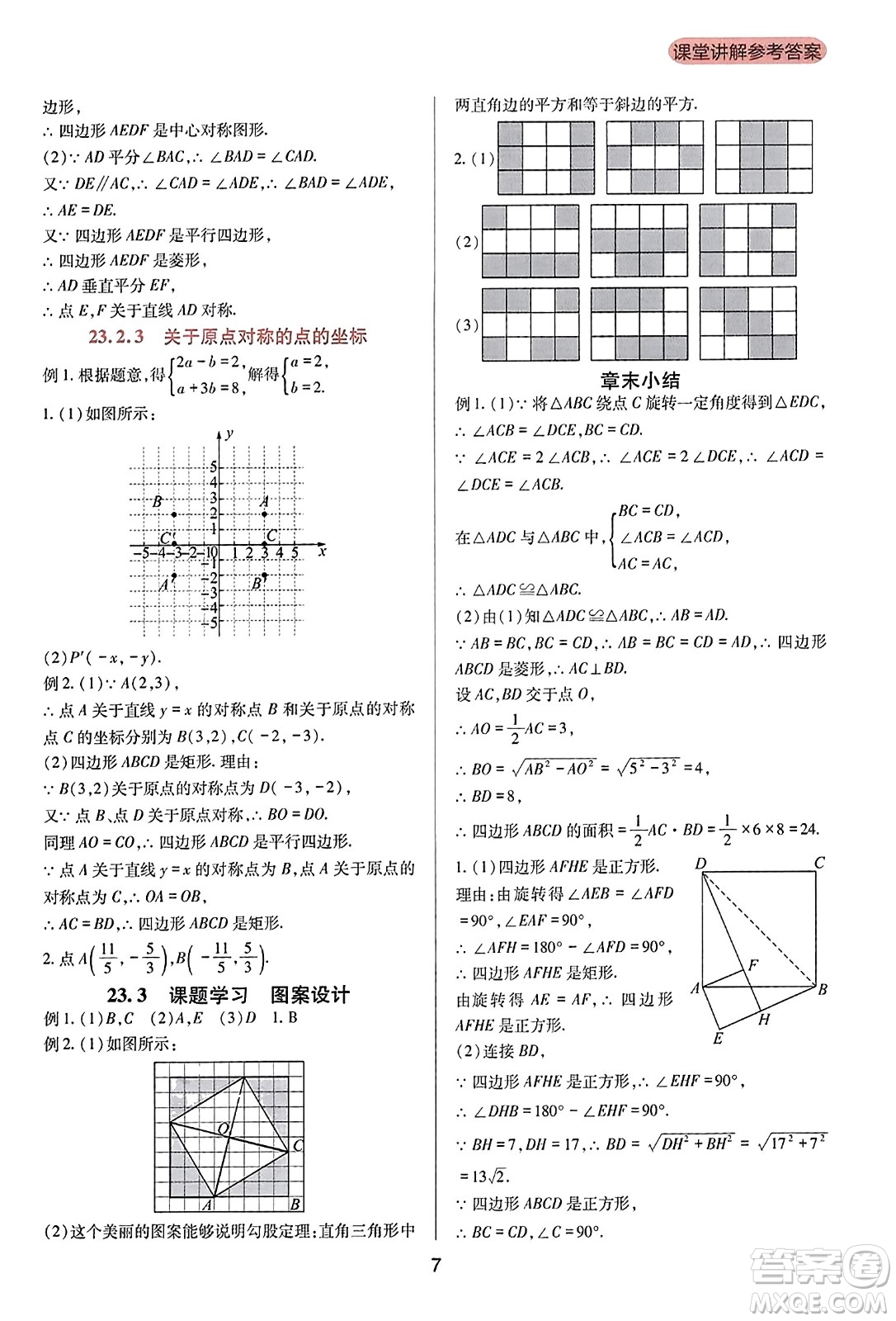 四川教育出版社2023年秋新課程實踐與探究叢書九年級數(shù)學(xué)上冊人教版答案