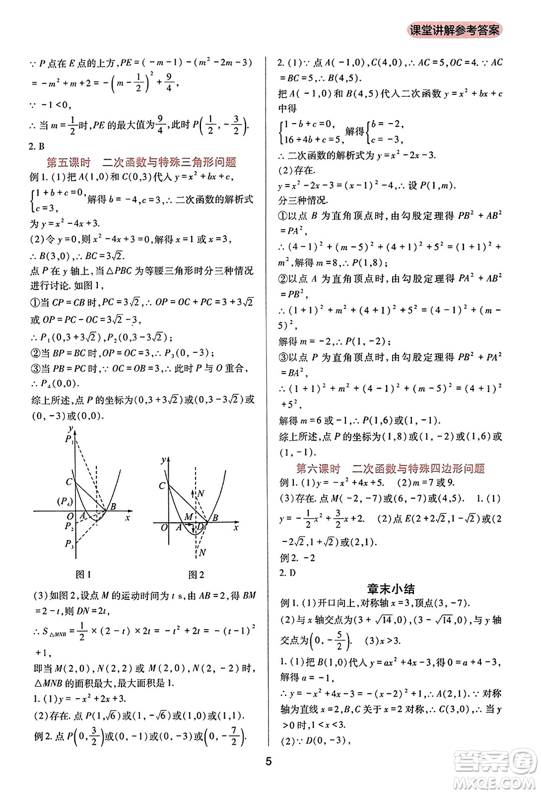 四川教育出版社2023年秋新課程實踐與探究叢書九年級數(shù)學(xué)上冊人教版答案