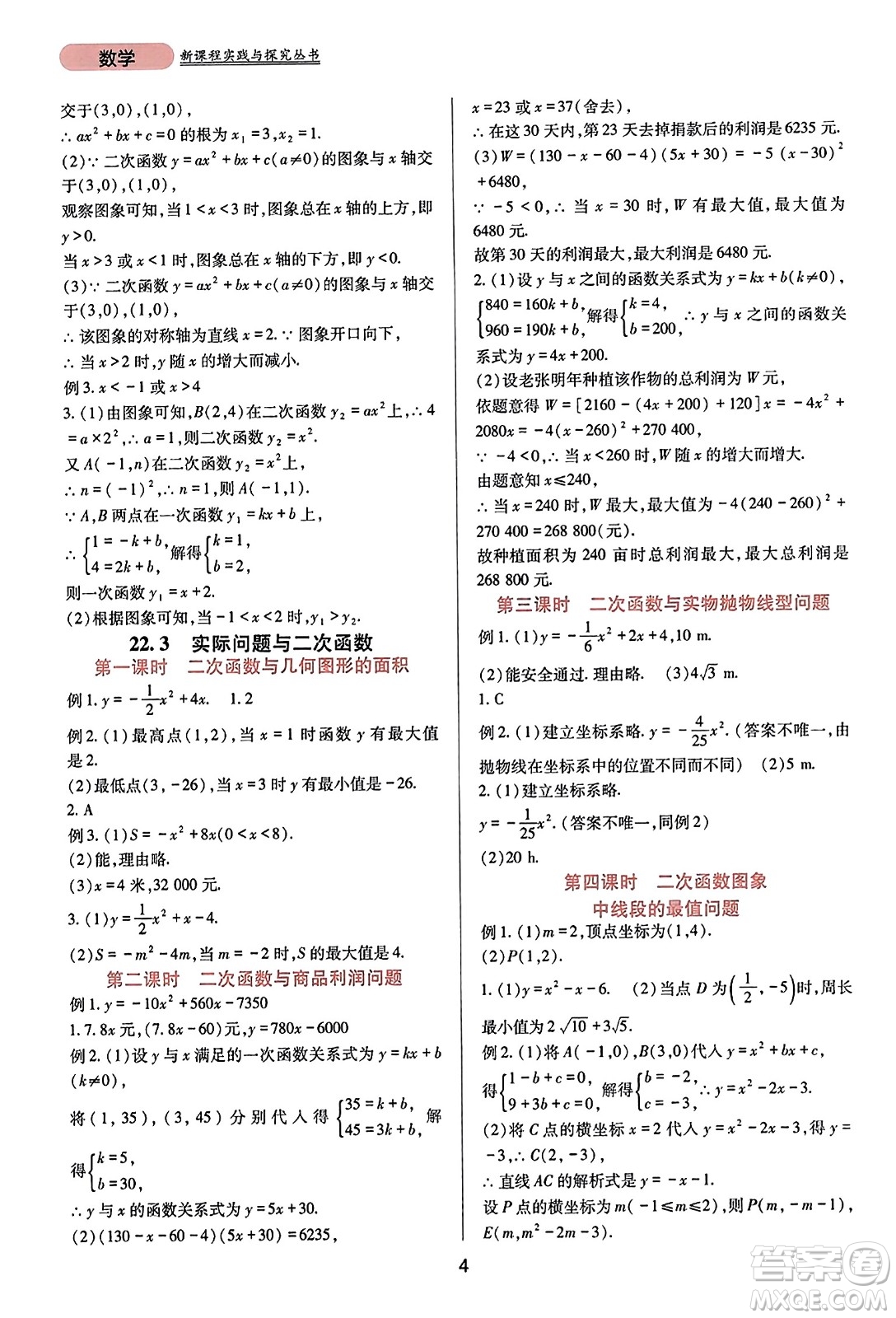 四川教育出版社2023年秋新課程實踐與探究叢書九年級數(shù)學(xué)上冊人教版答案