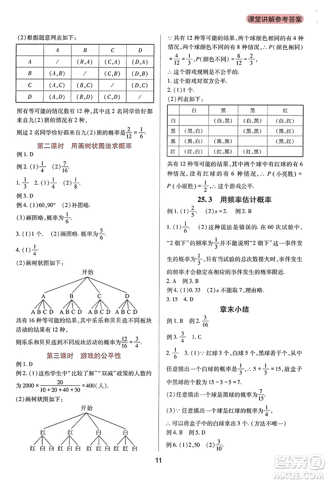 四川教育出版社2023年秋新課程實踐與探究叢書九年級數(shù)學(xué)上冊人教版答案