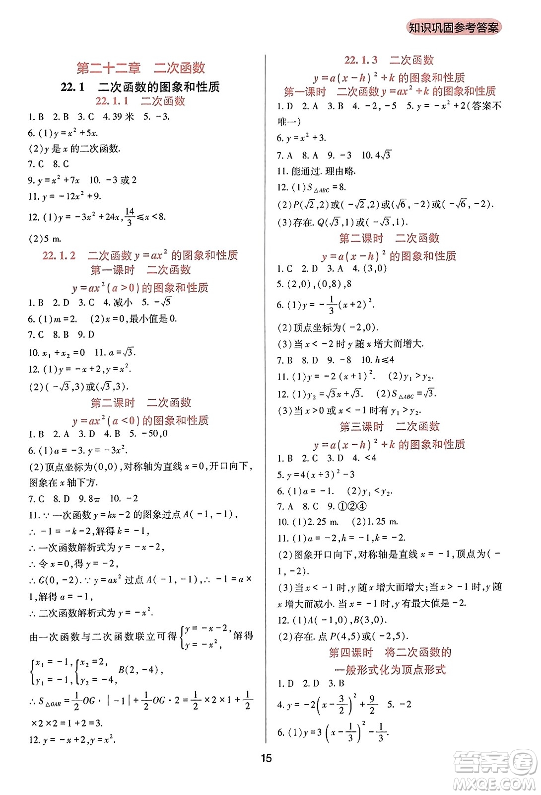 四川教育出版社2023年秋新課程實踐與探究叢書九年級數(shù)學(xué)上冊人教版答案