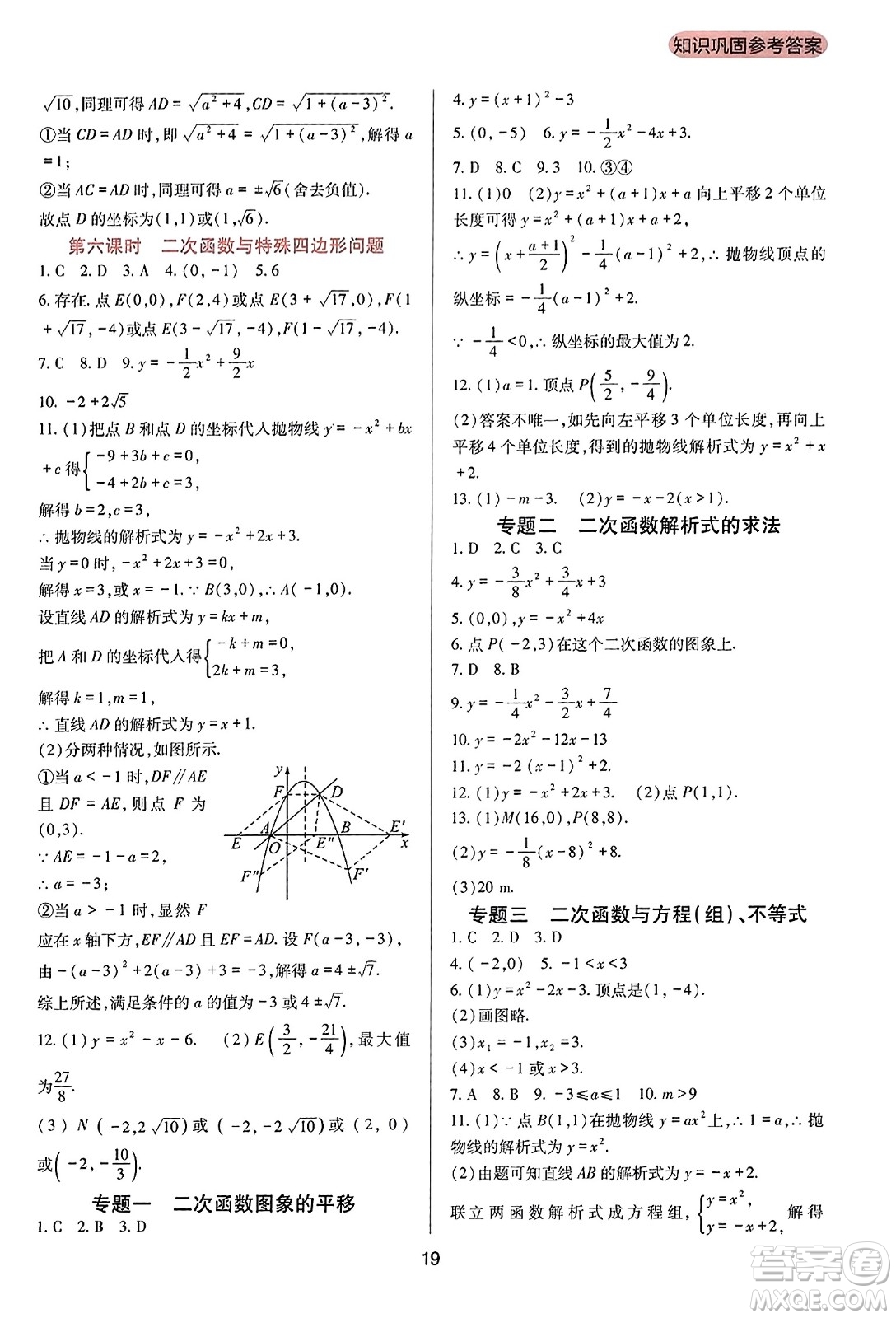 四川教育出版社2023年秋新課程實踐與探究叢書九年級數(shù)學(xué)上冊人教版答案