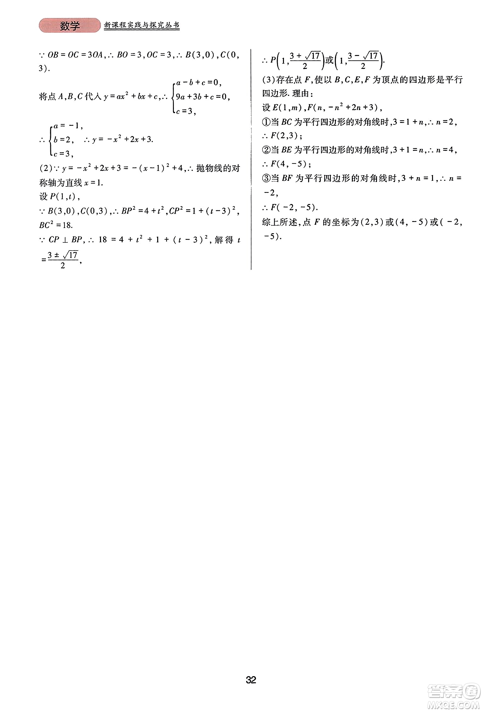 四川教育出版社2023年秋新課程實踐與探究叢書九年級數(shù)學(xué)上冊人教版答案