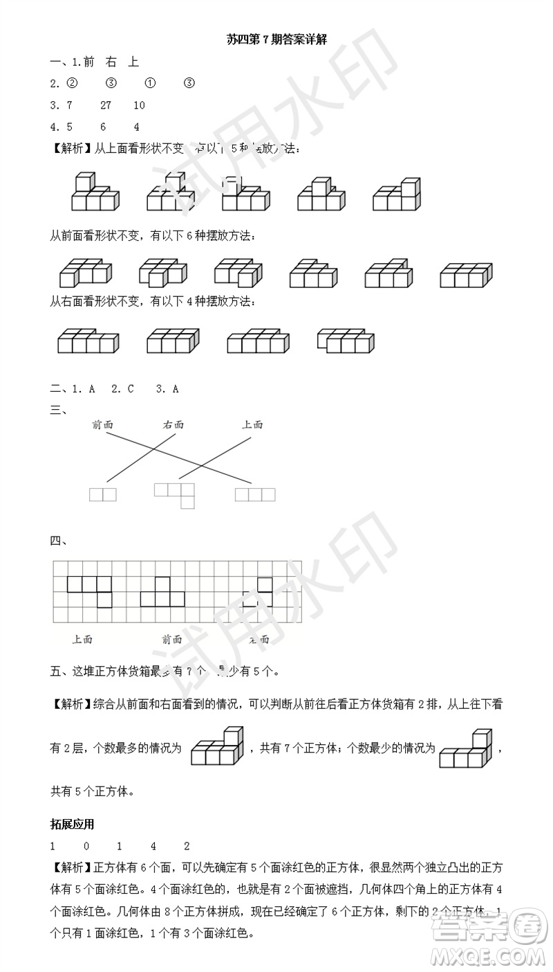 2023年秋學習方法報小學數學四年級上冊第5-8期蘇教版參考答案