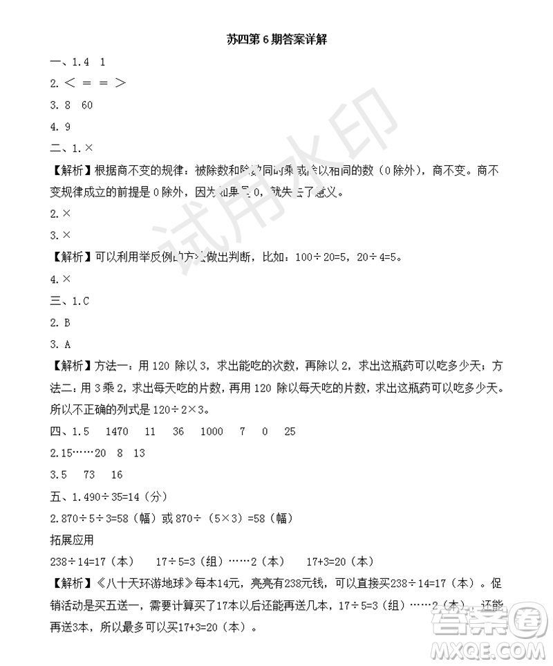 2023年秋學習方法報小學數學四年級上冊第5-8期蘇教版參考答案