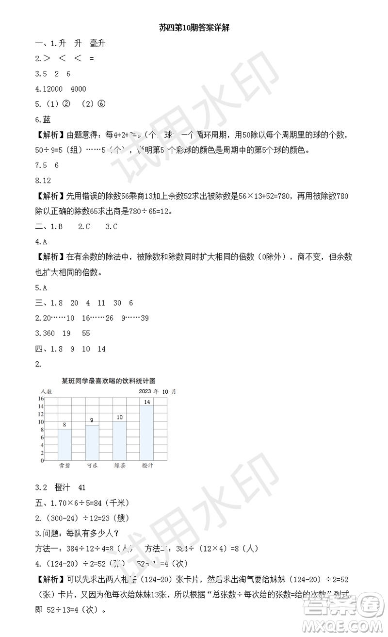 2023年秋學(xué)習(xí)方法報(bào)小學(xué)數(shù)學(xué)四年級(jí)上冊(cè)第9-12期蘇教版參考答案