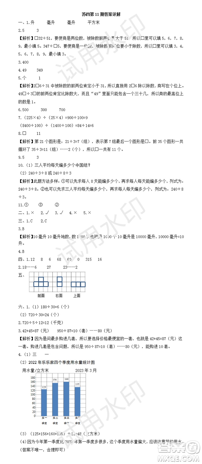 2023年秋學(xué)習(xí)方法報(bào)小學(xué)數(shù)學(xué)四年級(jí)上冊(cè)第9-12期蘇教版參考答案