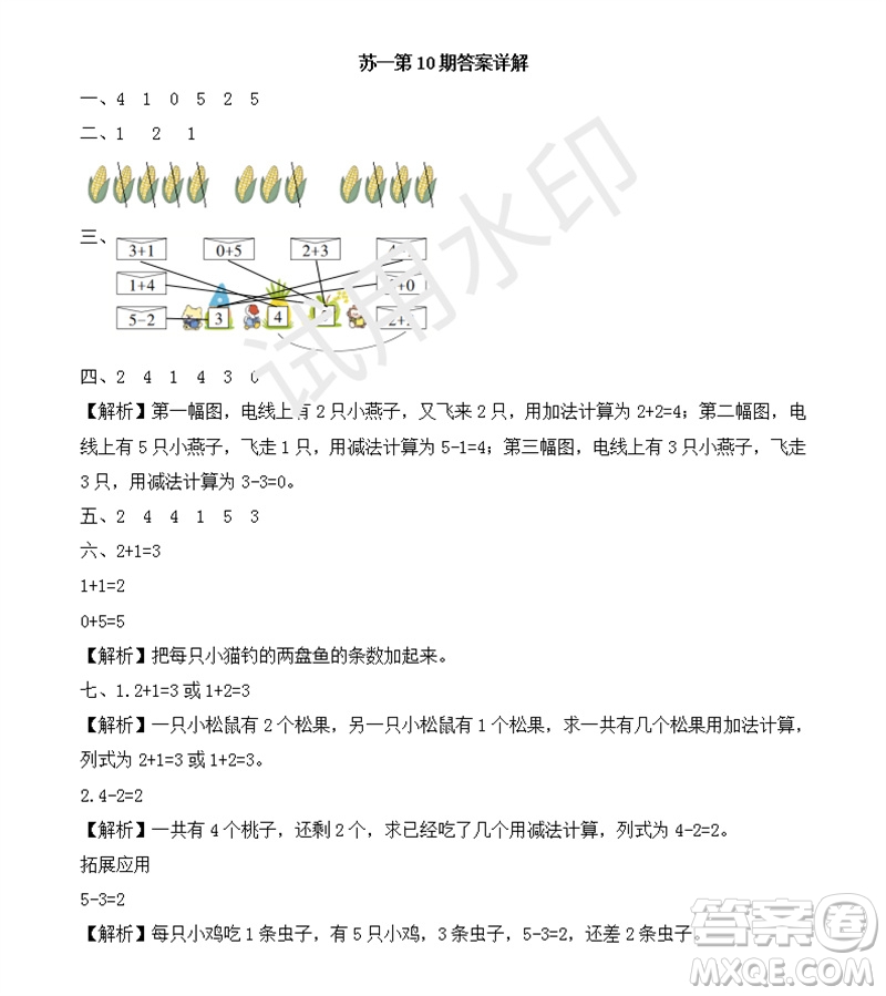 2023年秋學(xué)習(xí)方法報(bào)小學(xué)數(shù)學(xué)一年級(jí)上冊(cè)第9-12期蘇教版參考答案