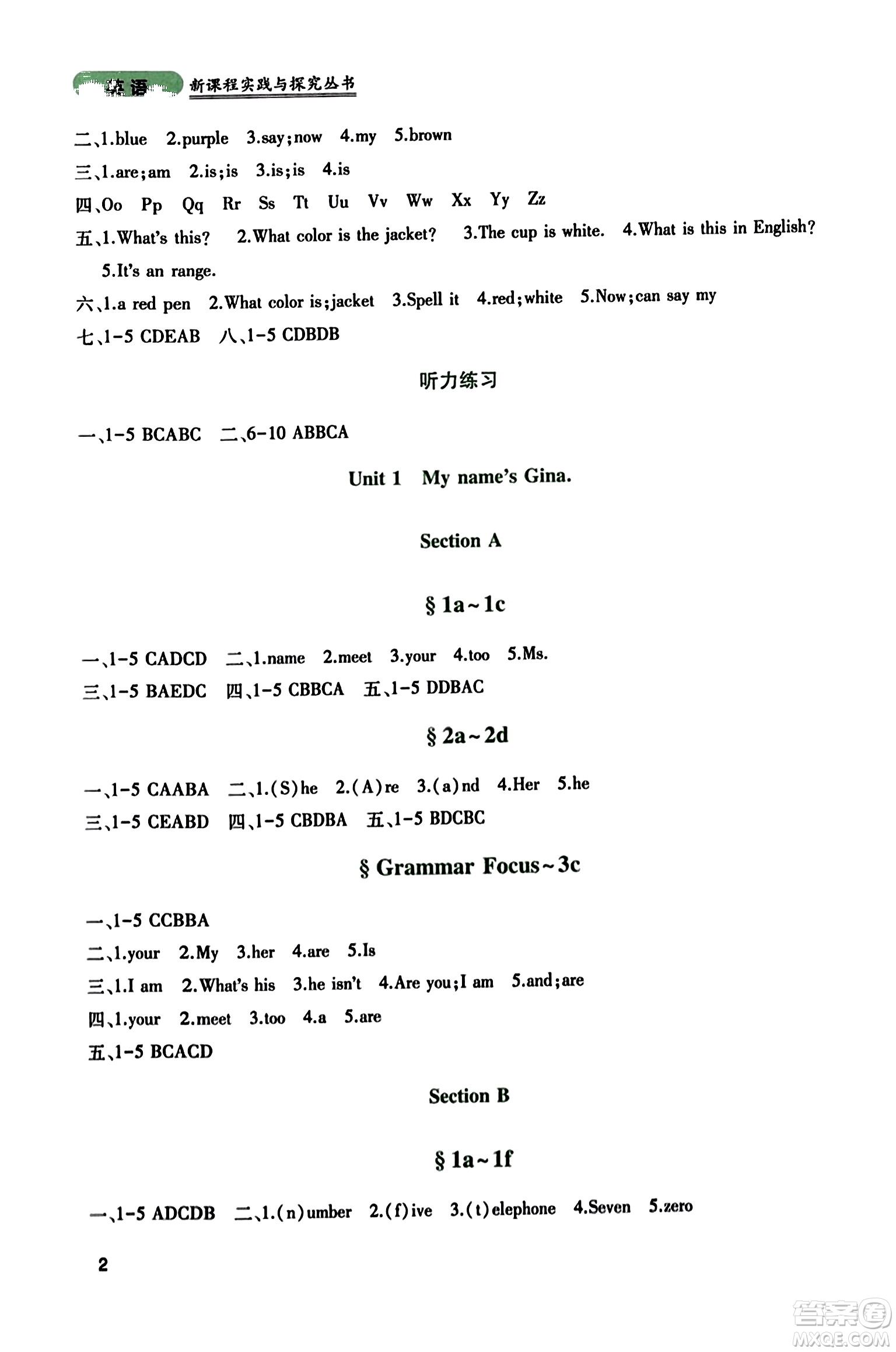 四川教育出版社2023年秋新課程實踐與探究叢書七年級英語上冊人教版答案