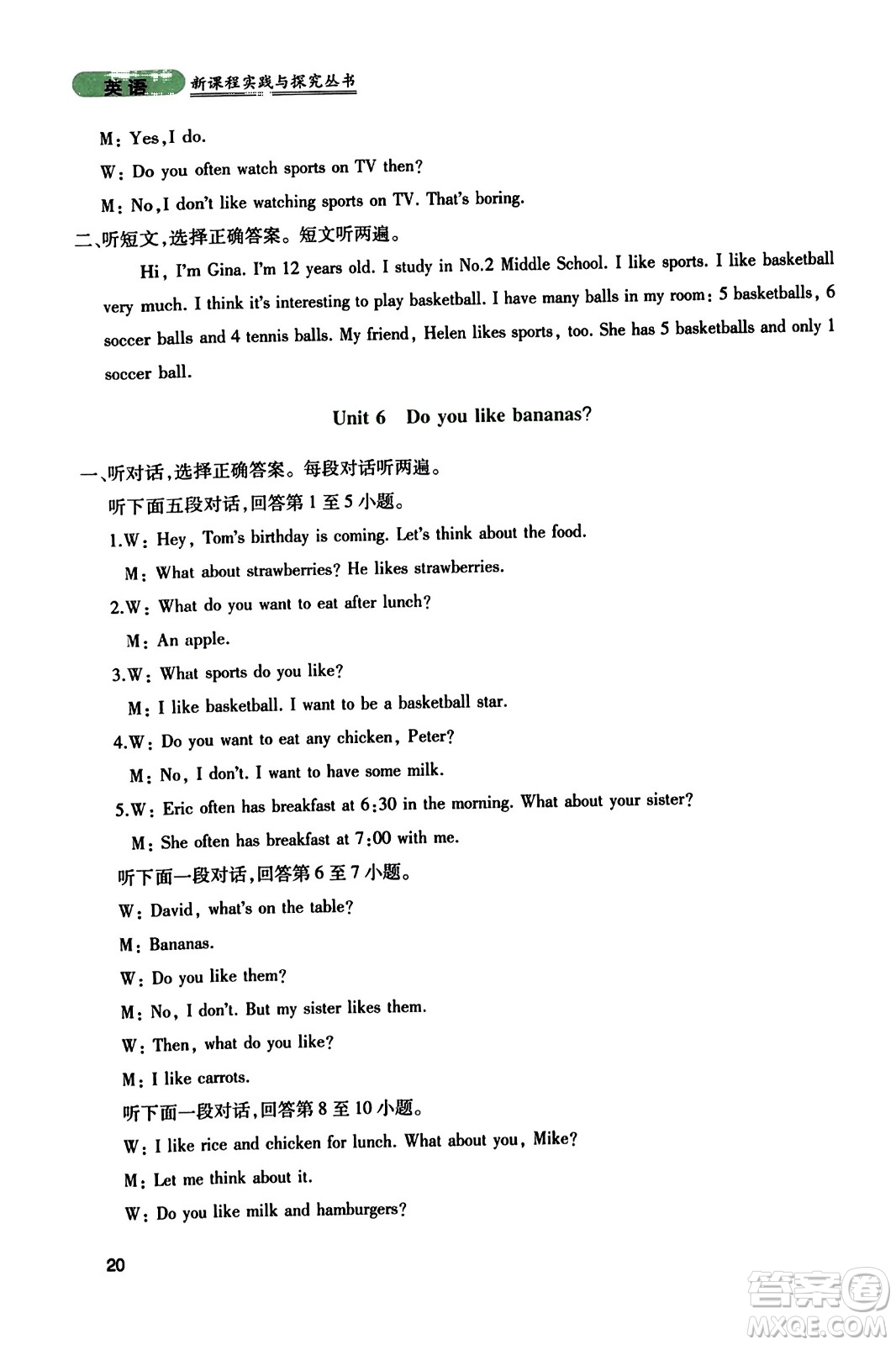 四川教育出版社2023年秋新課程實踐與探究叢書七年級英語上冊人教版答案