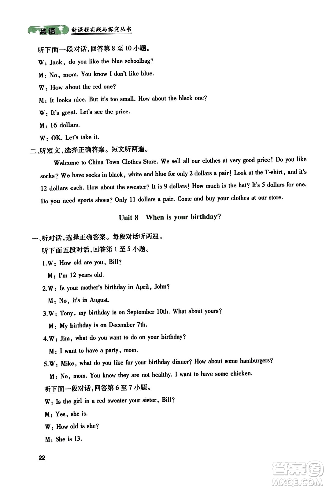 四川教育出版社2023年秋新課程實踐與探究叢書七年級英語上冊人教版答案