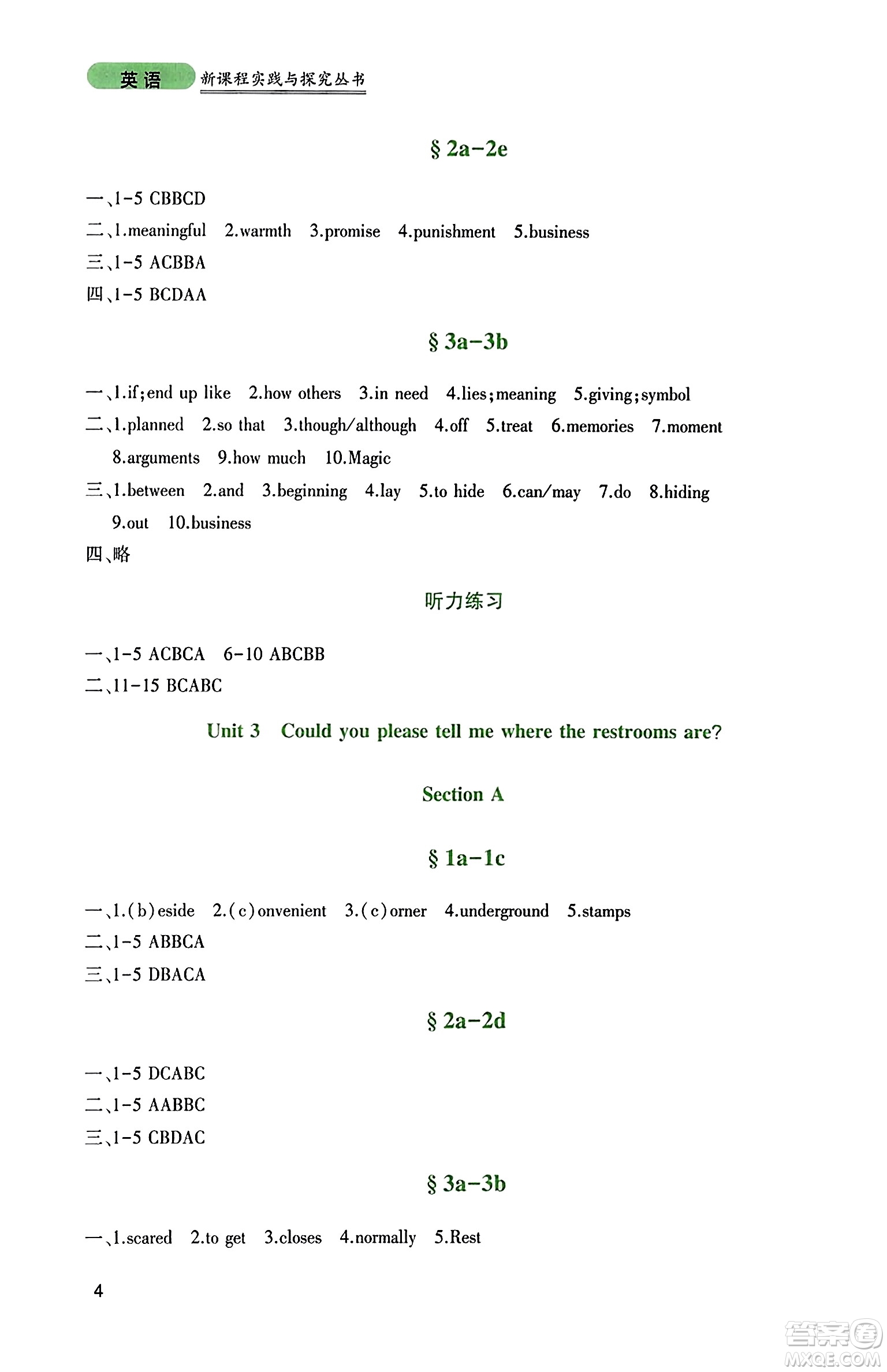 四川教育出版社2023年秋新課程實(shí)踐與探究叢書九年級(jí)英語上冊(cè)人教版答案