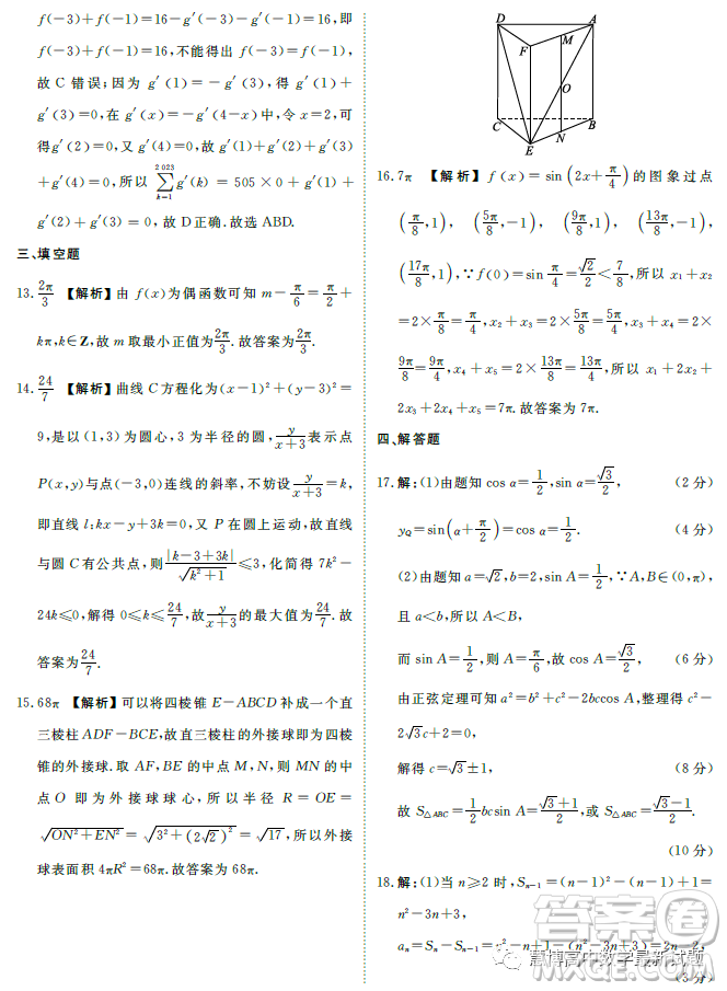 2024屆貴州高三適應(yīng)性聯(lián)考一數(shù)學(xué)試卷答案