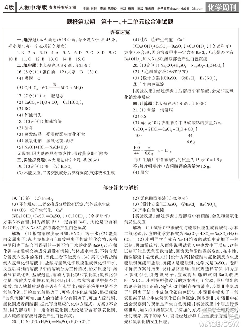 2023年秋學(xué)習(xí)方法報(bào)化學(xué)周刊九年級(jí)上冊(cè)人教版中考專版第3期參考答案