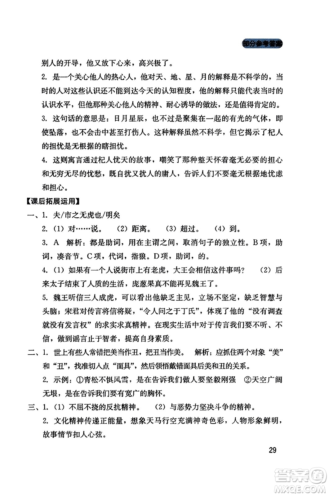 四川教育出版社2023年秋新課程實踐與探究叢書七年級語文上冊人教版答案