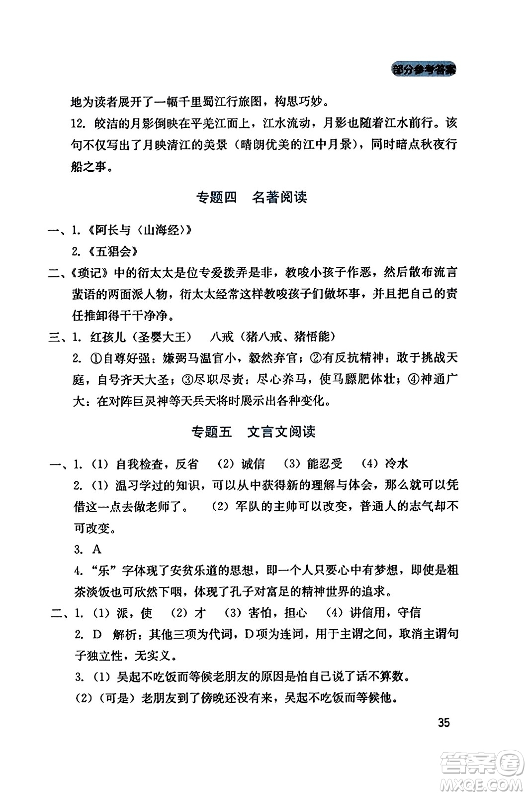 四川教育出版社2023年秋新課程實踐與探究叢書七年級語文上冊人教版答案