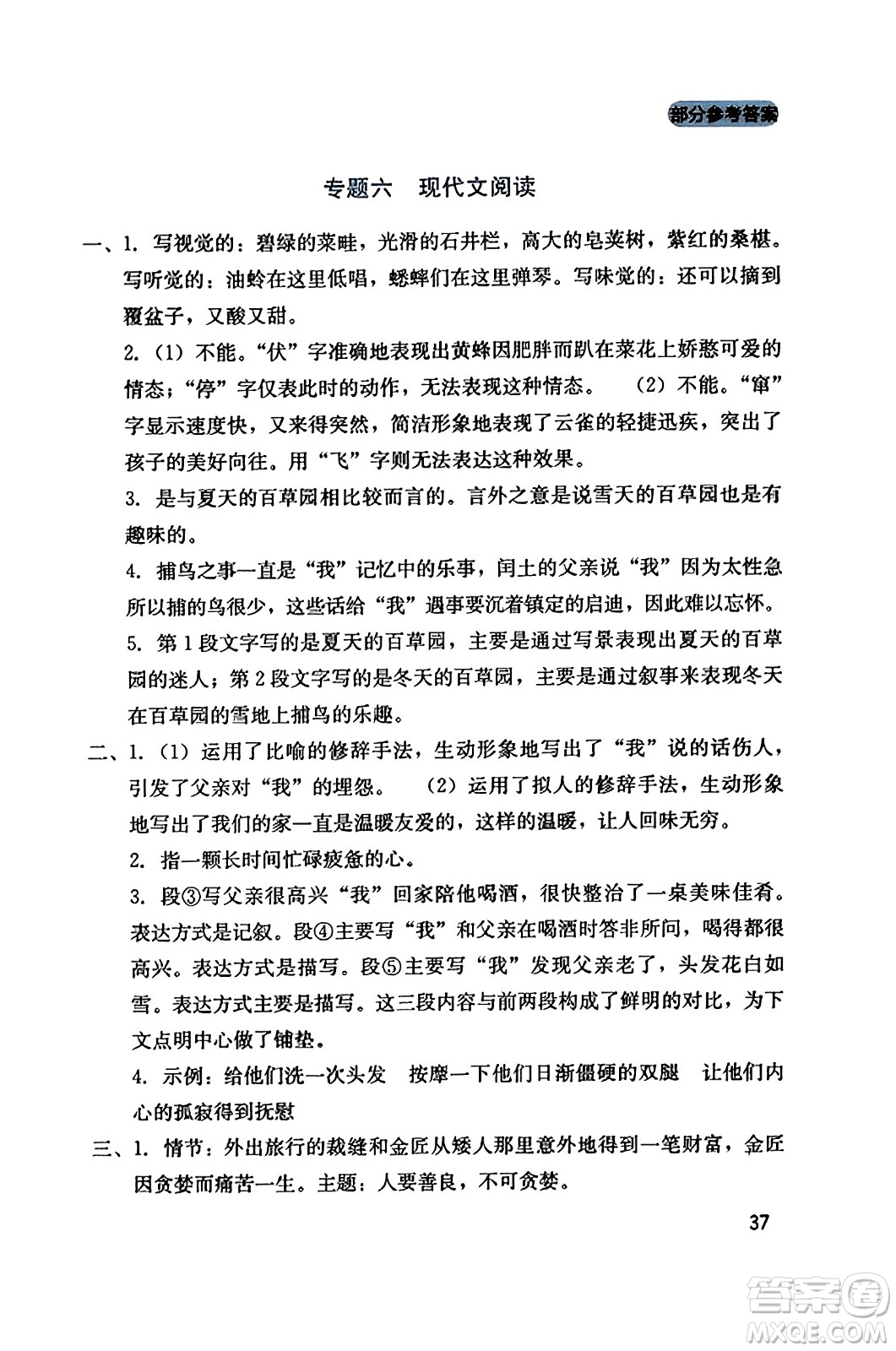 四川教育出版社2023年秋新課程實踐與探究叢書七年級語文上冊人教版答案