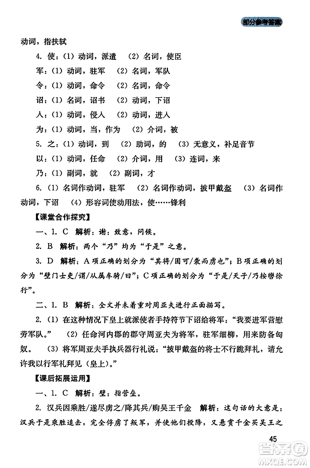 四川教育出版社2023年秋新課程實踐與探究叢書八年級語文上冊人教版答案