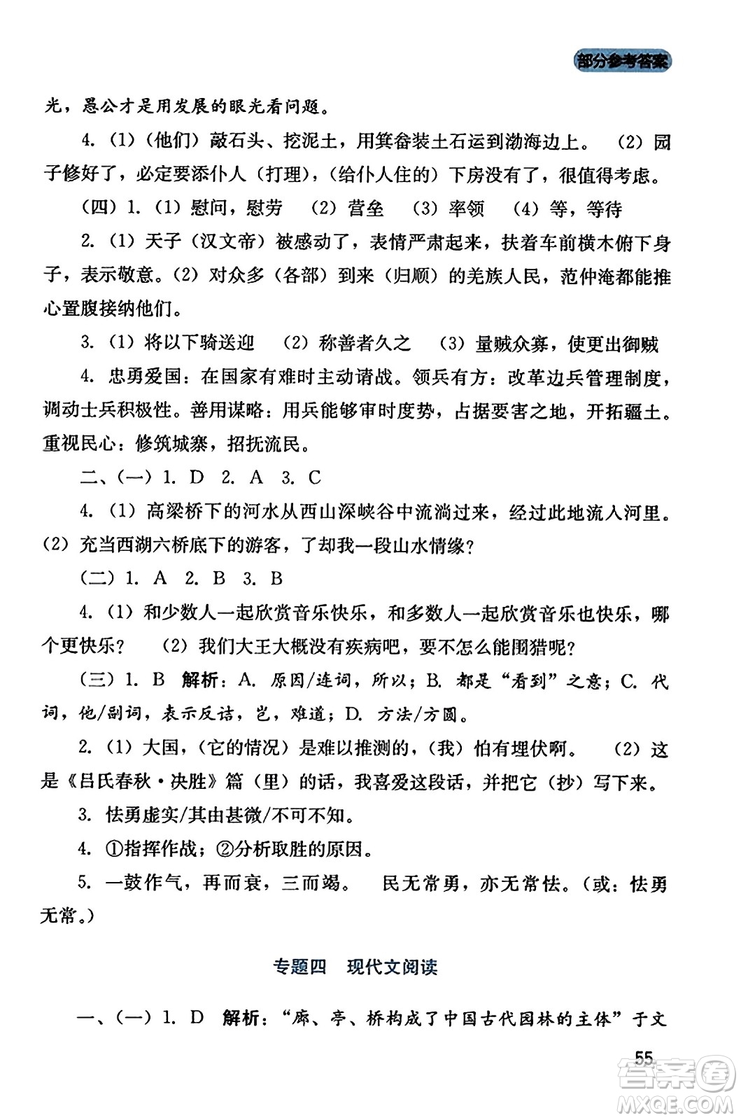 四川教育出版社2023年秋新課程實踐與探究叢書八年級語文上冊人教版答案